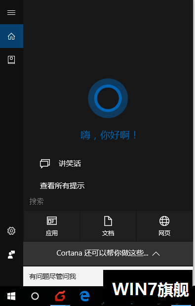 Windows10系统无法找到便签工具如何解决