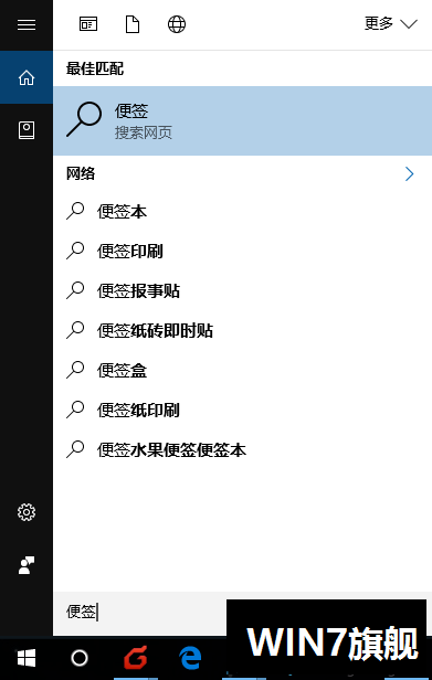 Windows10系统无法找到便签工具如何解决