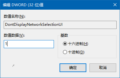 Win10如何移除锁屏界面网络图标？