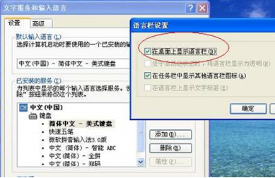 XP系统语言栏不见了 勾选“在桌面显示语言栏”