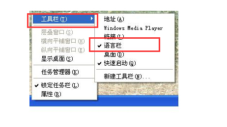 XP系统语言栏不见了 勾选“在桌面显示语言栏”