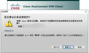 Win10系统安装cisco anyconnect client的方法