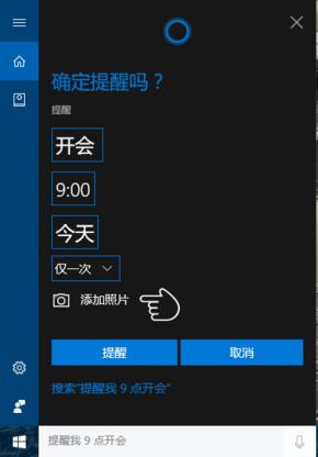 Win10小娜怎样创建图片提醒事项