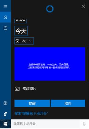 Win10小娜怎样创建图片提醒事项