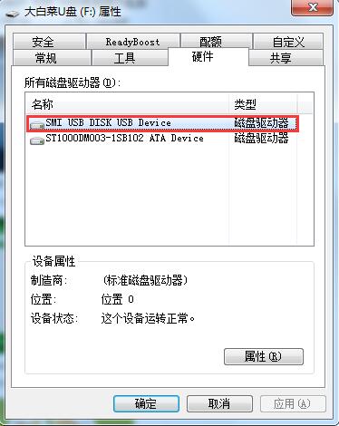 Win7系统电脑提升U盘传输速度的小诀窍