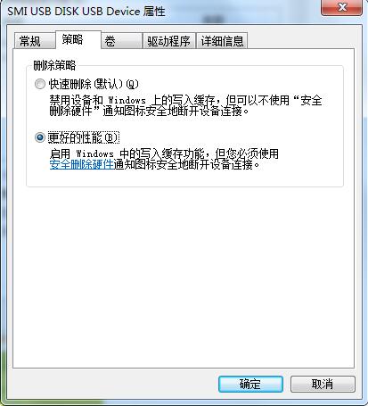 Win7系统电脑提升U盘传输速度的小诀窍