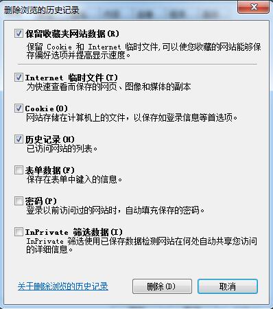 Win7系统清理cookie保护账号安全的方法