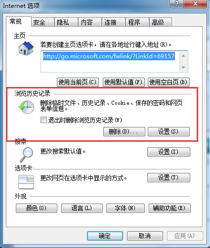 Win7系统清理cookie保护账号安全的方法