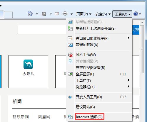 Win7系统清理cookie保护账号安全的方法