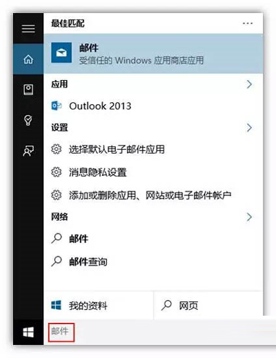 技巧：Win10系统小娜邮件追踪行程功能使用方法