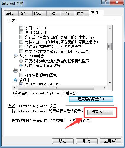 Win7系统IE浏览器图片显示异常的解决方法