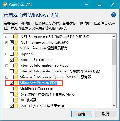 Win10系统找不到microsoft print to pdf打印机的解决方