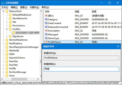 Win10教程：如何修改和删除网络图标？