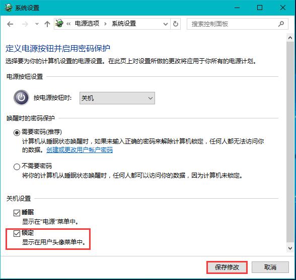 Win10系统开始菜单没有锁定按钮如何找回？