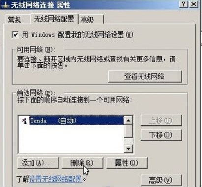 XP系统无线网络的清理操作步骤