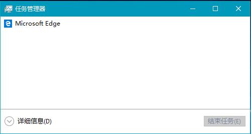 Win10系统任务管理器显示不全的解决方案