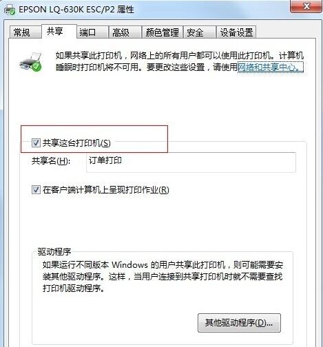 Win7系统无法共享打印机出现0x000006ba错误如何解决