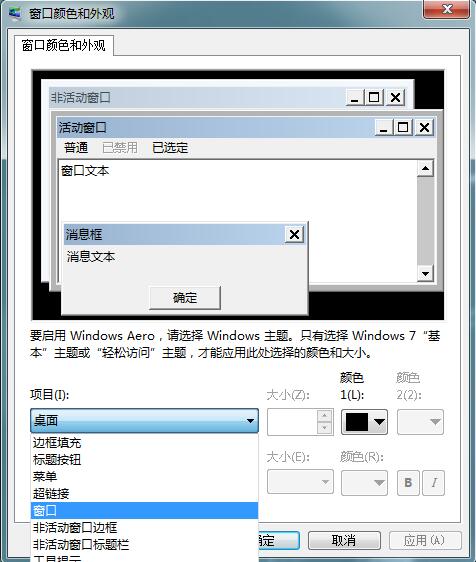 Win7系统如何将文件夹背景改成绿色护眼色