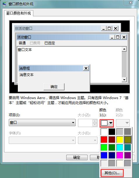 Win7系统如何将文件夹背景改成绿色护眼色