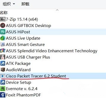 Win10系统如何删除思科模拟器