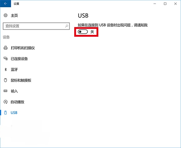 Win10系统如何解决“USB端口上的电涌”问题