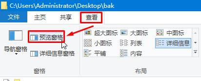 Win10系统怎样打开文件预览