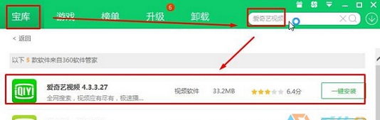 Win10系统爱奇艺无法打开的解决方案