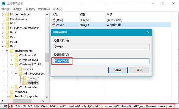 电脑连接打印机时提示打印处理器不存在怎么办