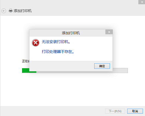 电脑连接打印机时提示打印处理器不存在怎么办