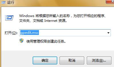 Win7系统如何禁止某些软件运行