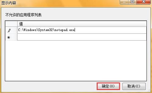 Win7系统如何禁止某些软件运行