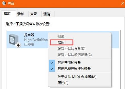 Win10小喇叭右键菜单没有“打开音量混合器”如何