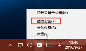 Win10小喇叭右键菜单没有“打开音量混合器”如何