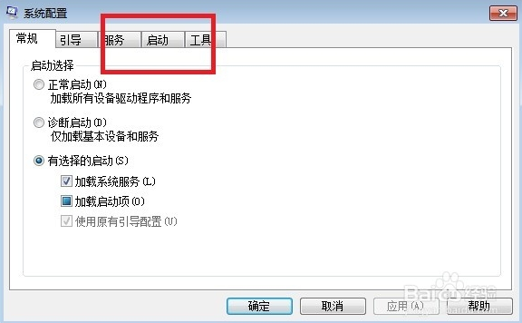 win7系统如何修改开机启动项