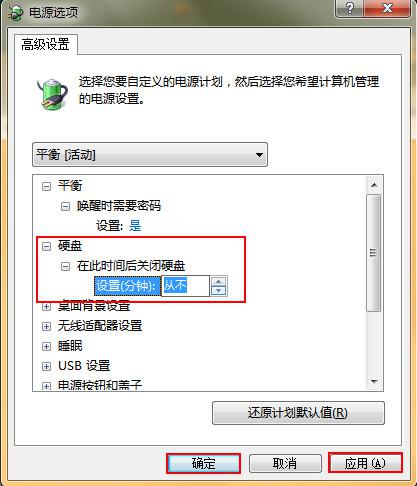 win7系统怎么设置不待机？