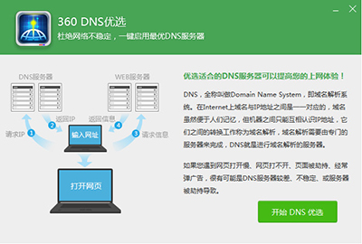 雨林木风Win10应用商店下载很慢的解决技巧