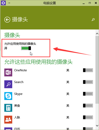 Win10电脑摄像头打不开怎么办？