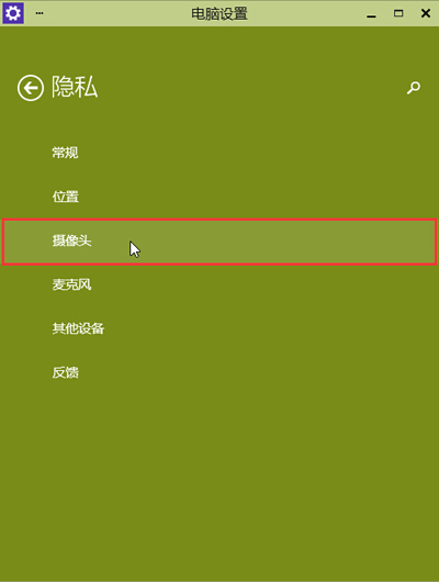 Win10电脑摄像头打不开怎么办？