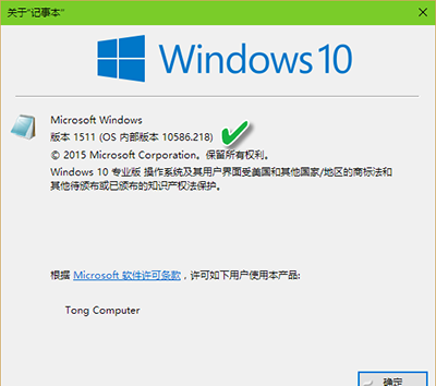 雨林木风Win10系统版本号如何看？