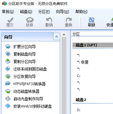 如何对硬盘进行无损动态调整分区