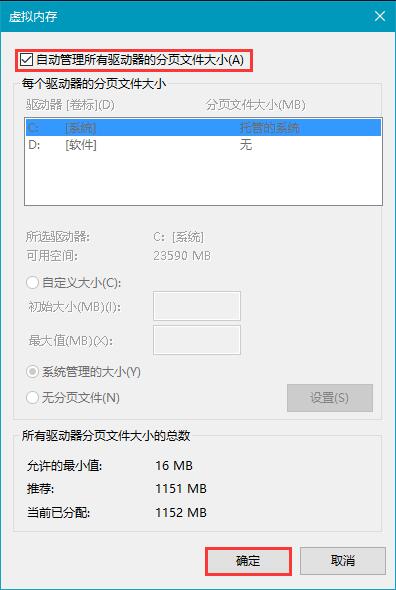 Win10系统pagefile.sys文件如何删除？