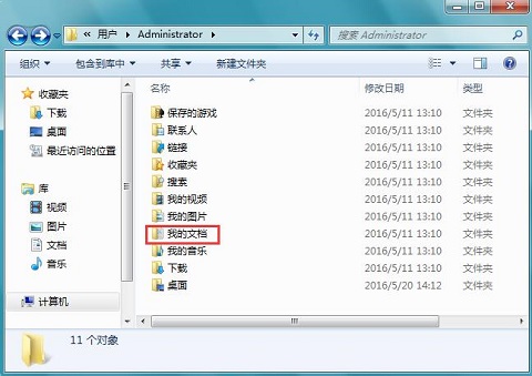 Win7系统的用户文件夹在哪？