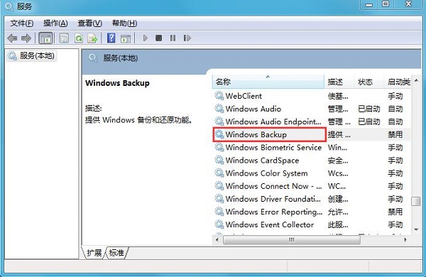 电脑出现Windows备份无法启动的解决方法