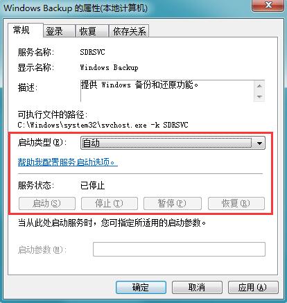 电脑出现Windows备份无法启动的解决方法