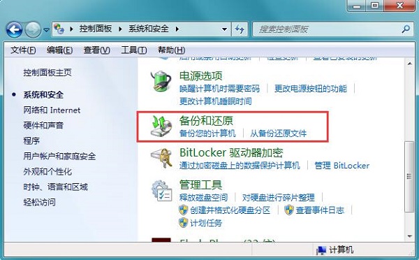 电脑出现Windows备份无法启动的解决方法