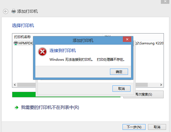 雨林木风Win8.1系统中无法安装打印机出现提示“