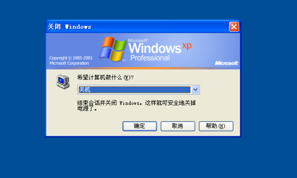 雨林木风XP系统关机后变成重启的原因及解方法