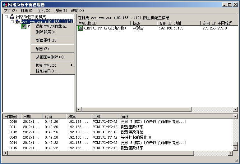 Windows Server 2008 R2 负载平衡安装配置入门篇