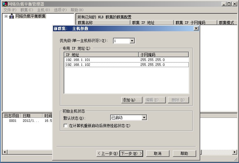 Windows Server 2008 R2 负载平衡安装配置入门篇