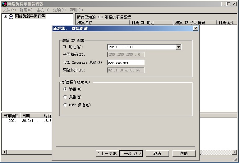 Windows Server 2008 R2 负载平衡安装配置入门篇